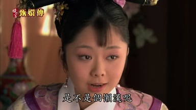 是不是個懶漢呢