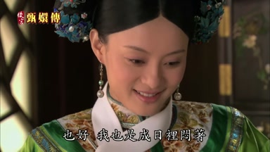 也好我也是成日裏悶著