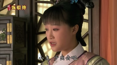 小主少出去吧