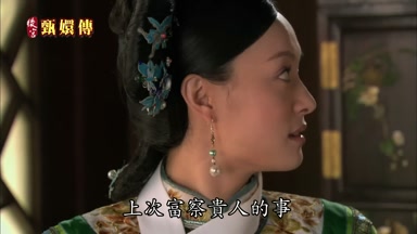 上次富察貴人的事