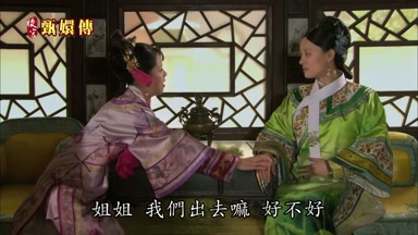 姐姐我們出去嘛好不好