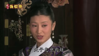 天子怎會有錯