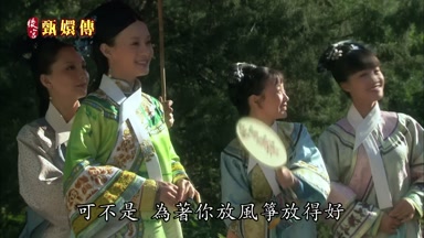 可不是為著你放風箏放得好