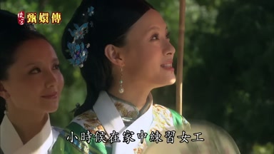 小時候在家中練習女工