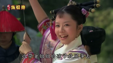 也帶著姐姐的孩子放風箏去