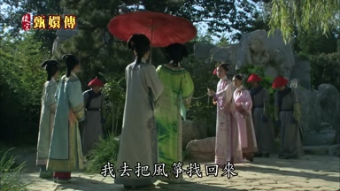 我去把風箏找回來