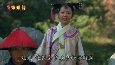 姐姐他們去了只會礙手礙腳