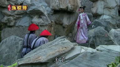 主子