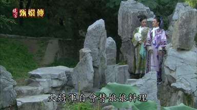 大將軍自會替娘娘料理