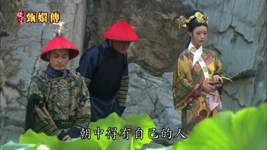 朝中得有自己的人