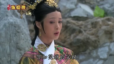 譬如莞嬪的父親