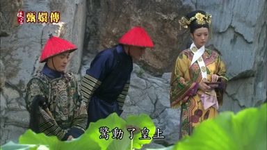 驚動了皇上