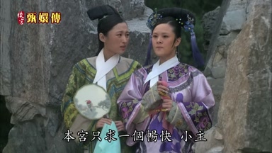 本宮只求一個暢快小主