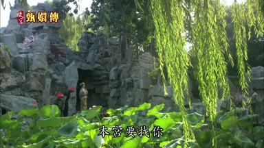 本宮要找你