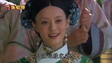 何須這樣客氣呢