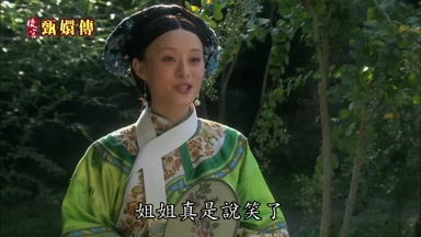 姐姐真是說笑了