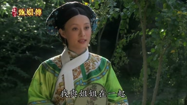 我與姐姐在一起