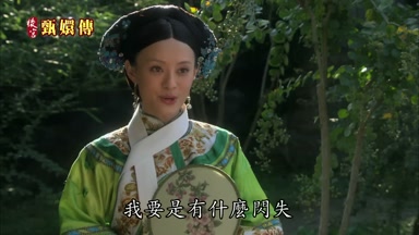 我要是有什麼閃失