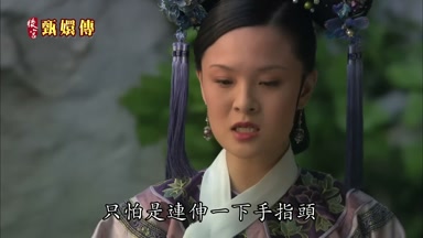 只怕是連伸一下手指頭
