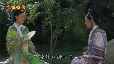 勞妹妹掛心了