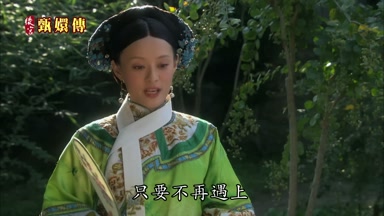 只要不再遇上