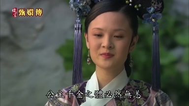 公主千金之體必然無恙