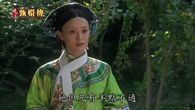 她但凡有半點不適