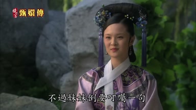 不過妹妹倒要叮囑一句