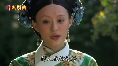 得人庇佑是好