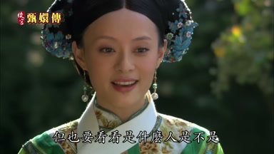 但也要看看是什麼人是不是