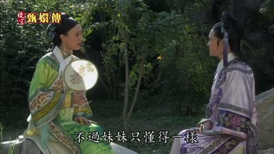不過妹妹只懂得一樣