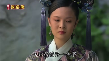 妹妹還懂得一件事