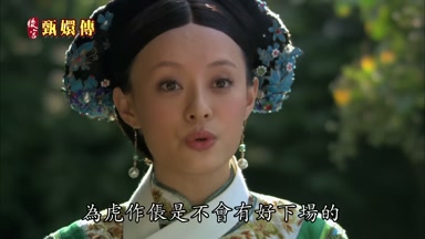 為虎作悵是不會有好下場的