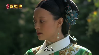 來人