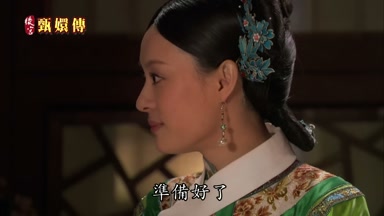 準備好了