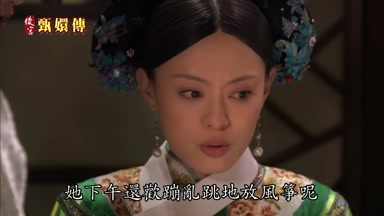 她下午還歡蹦亂跳地放風箏呢