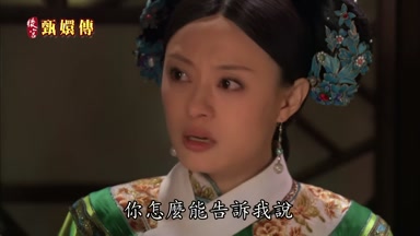 你怎麼能告訴我說
