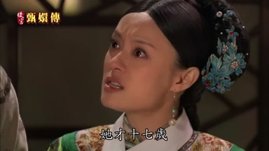 她才十七歲