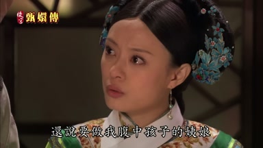 還說要做我腹中孩子的姨娘