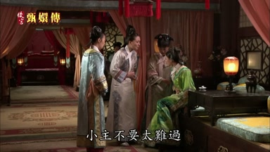 小主不要太難過