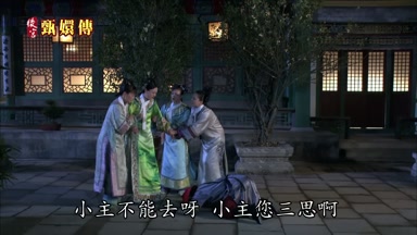 小主不能去呀小主您三思啊