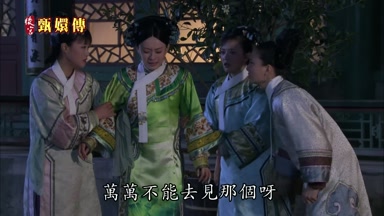 萬萬不能去見那個呀