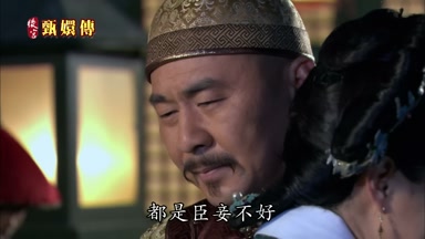 都是臣妾不好