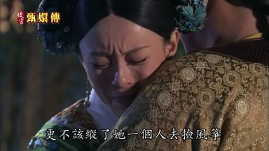 更不該縱了她一個人去撿風箏