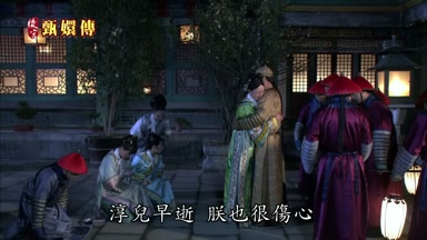 淳兒早逝朕也很傷心