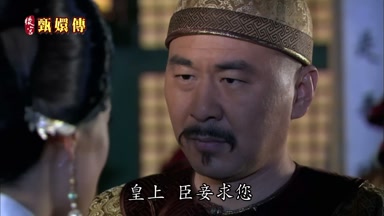皇上臣妾求您