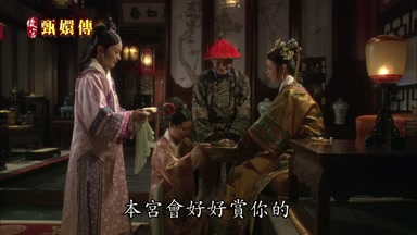 本宮會好好賞你的