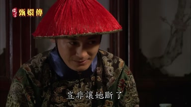 豈非讓她斷了