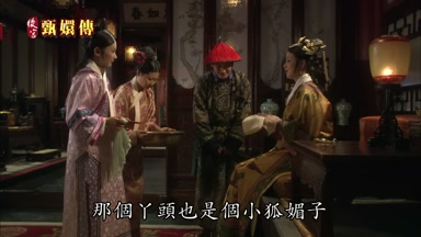 那個丫頭也是個小狐媚子