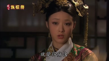 就覺得痛快